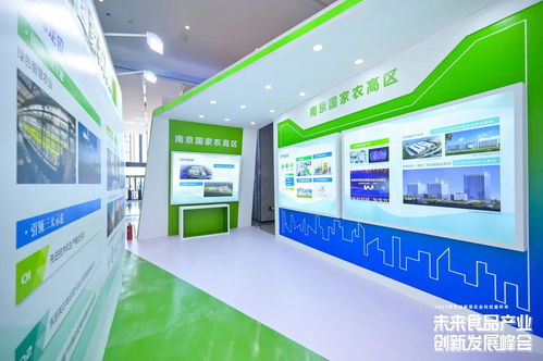 未来食品产业创新发展峰会在南京国家农高区成功举办