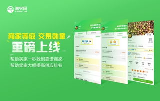 惠农网 商家等级 交易勋章 全新上线 在线交易诚信体系再升级